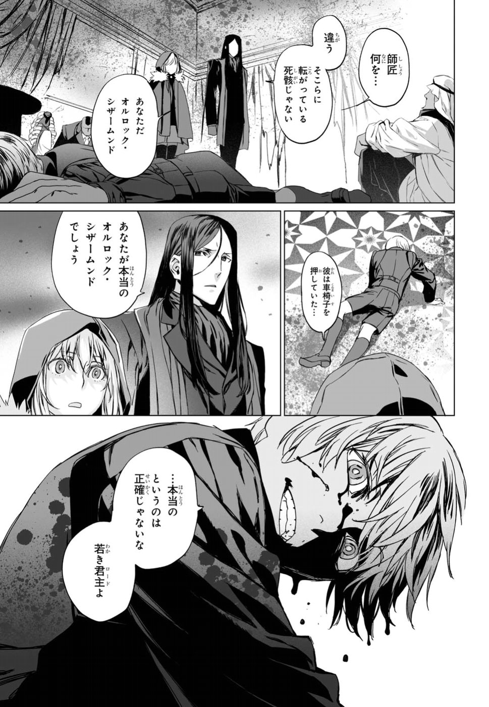 LORD EL-MELLOI II-SEI NO JIKENBO - raw - Chapter 10 - https://jpdd.ccdd.to/JPDD/lordelmelloiiiseinojikenbo/79235/ypyzwq2kvt2.jpg