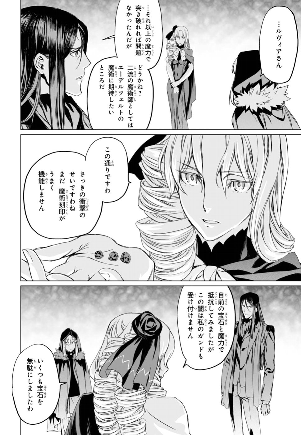 LORD EL-MELLOI II-SEI NO JIKENBO - raw - Chapter 9 - https://jpdd.ccdd.to/JPDD/lordelmelloiiiseinojikenbo/79236/2mqdchpzqco.jpg