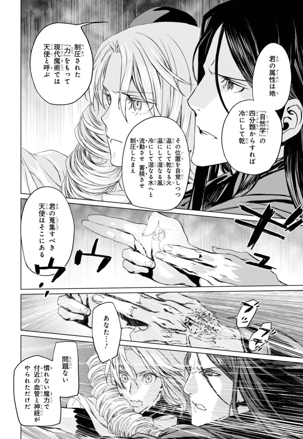 LORD EL-MELLOI II-SEI NO JIKENBO - raw - Chapter 9 - https://jpdd.ccdd.to/JPDD/lordelmelloiiiseinojikenbo/79236/a3ggf1gfjiq.jpg