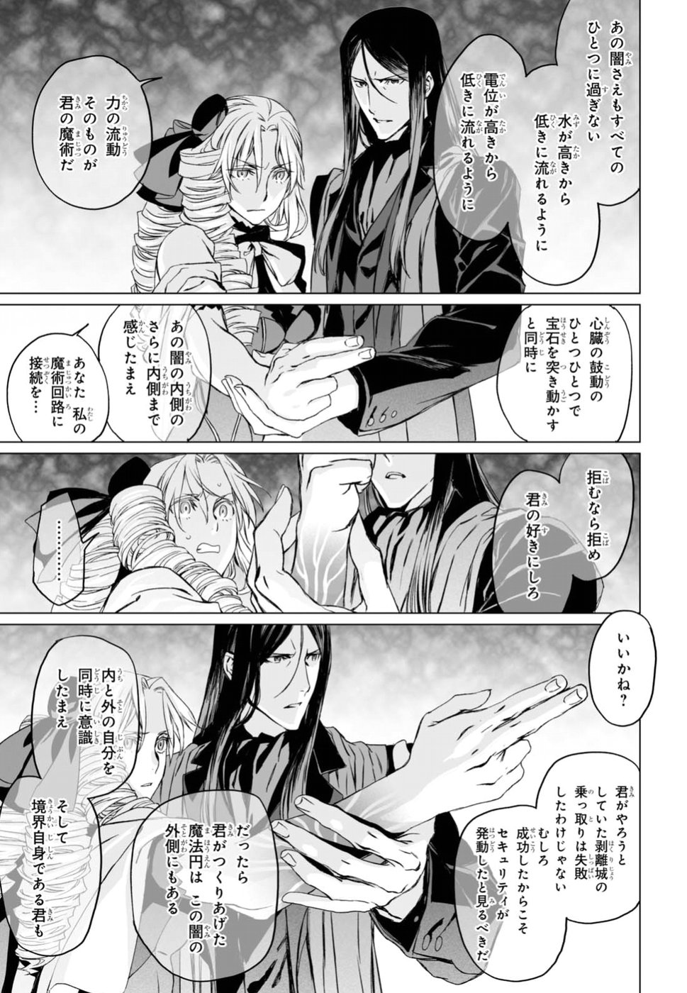 LORD EL-MELLOI II-SEI NO JIKENBO - raw - Chapter 9 - https://jpdd.ccdd.to/JPDD/lordelmelloiiiseinojikenbo/79236/fipmfvckzsz.jpg