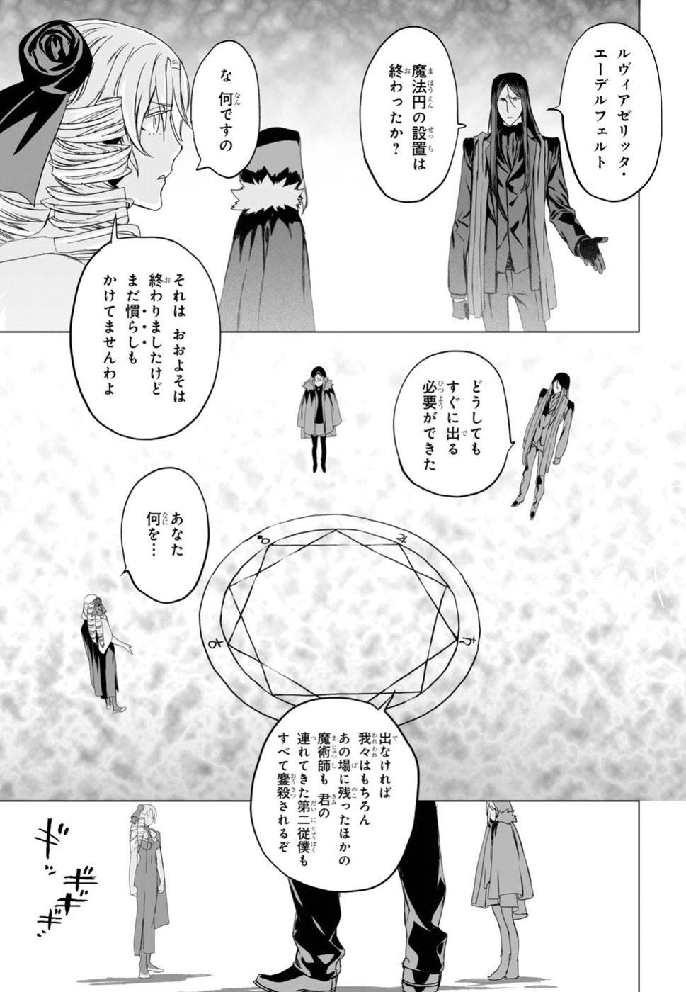 LORD EL-MELLOI II-SEI NO JIKENBO - raw - Chapter 9 - https://jpdd.ccdd.to/JPDD/lordelmelloiiiseinojikenbo/79236/ggnoesh3y5u.jpg