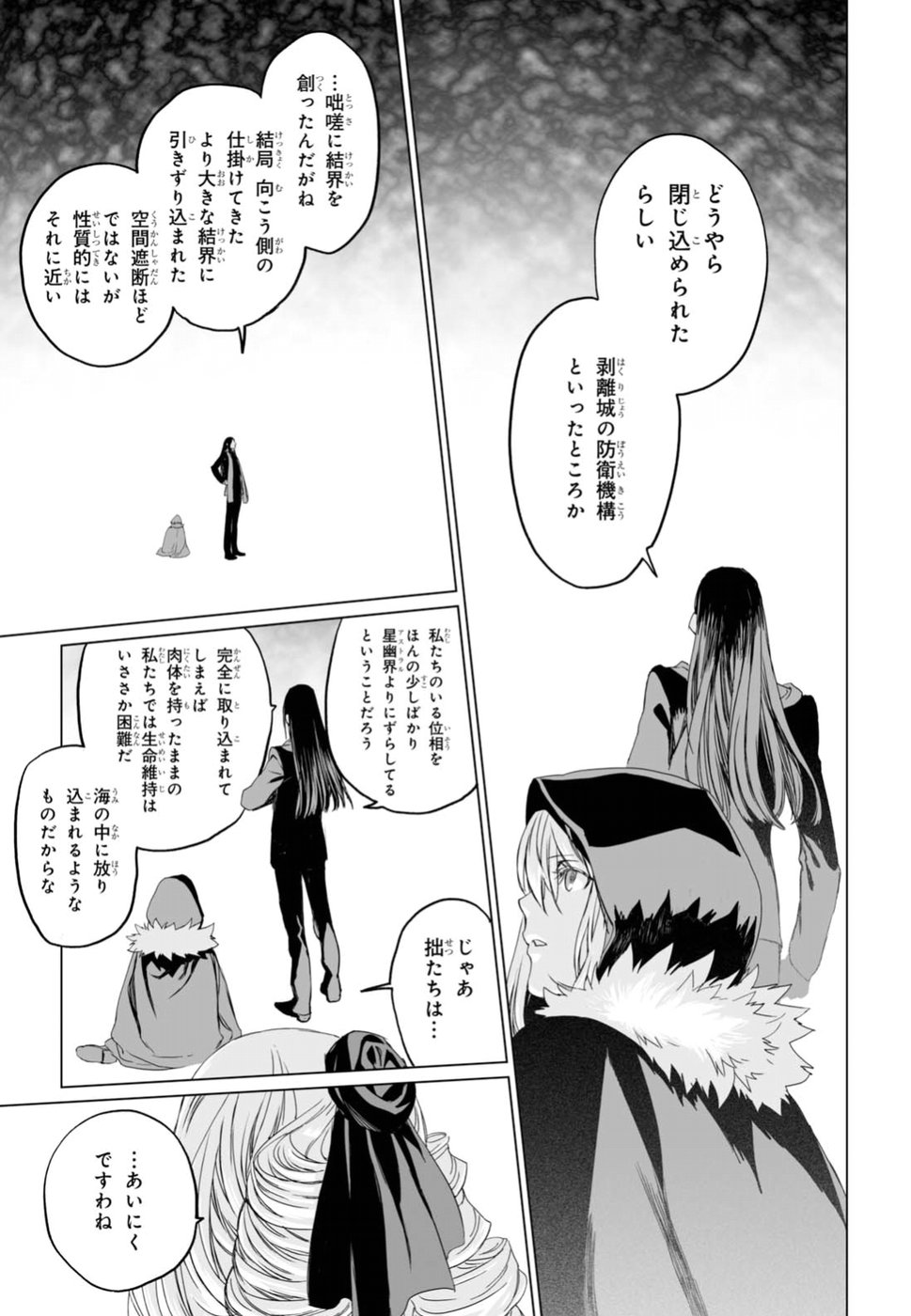 LORD EL-MELLOI II-SEI NO JIKENBO - raw - Chapter 9 - https://jpdd.ccdd.to/JPDD/lordelmelloiiiseinojikenbo/79236/hsowkxvkfek.jpg