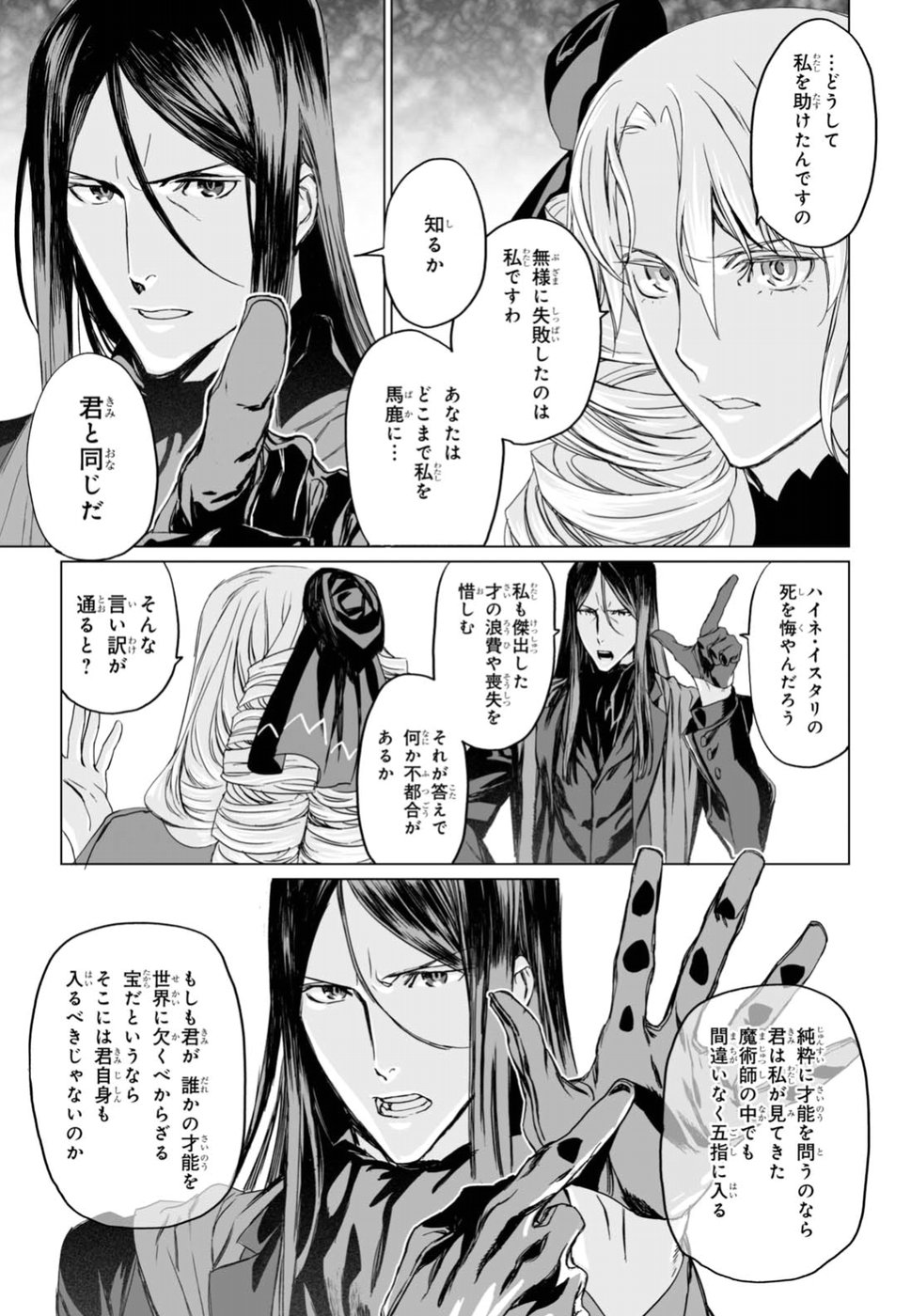LORD EL-MELLOI II-SEI NO JIKENBO - raw - Chapter 9 - https://jpdd.ccdd.to/JPDD/lordelmelloiiiseinojikenbo/79236/jpoau2jzqsh.jpg