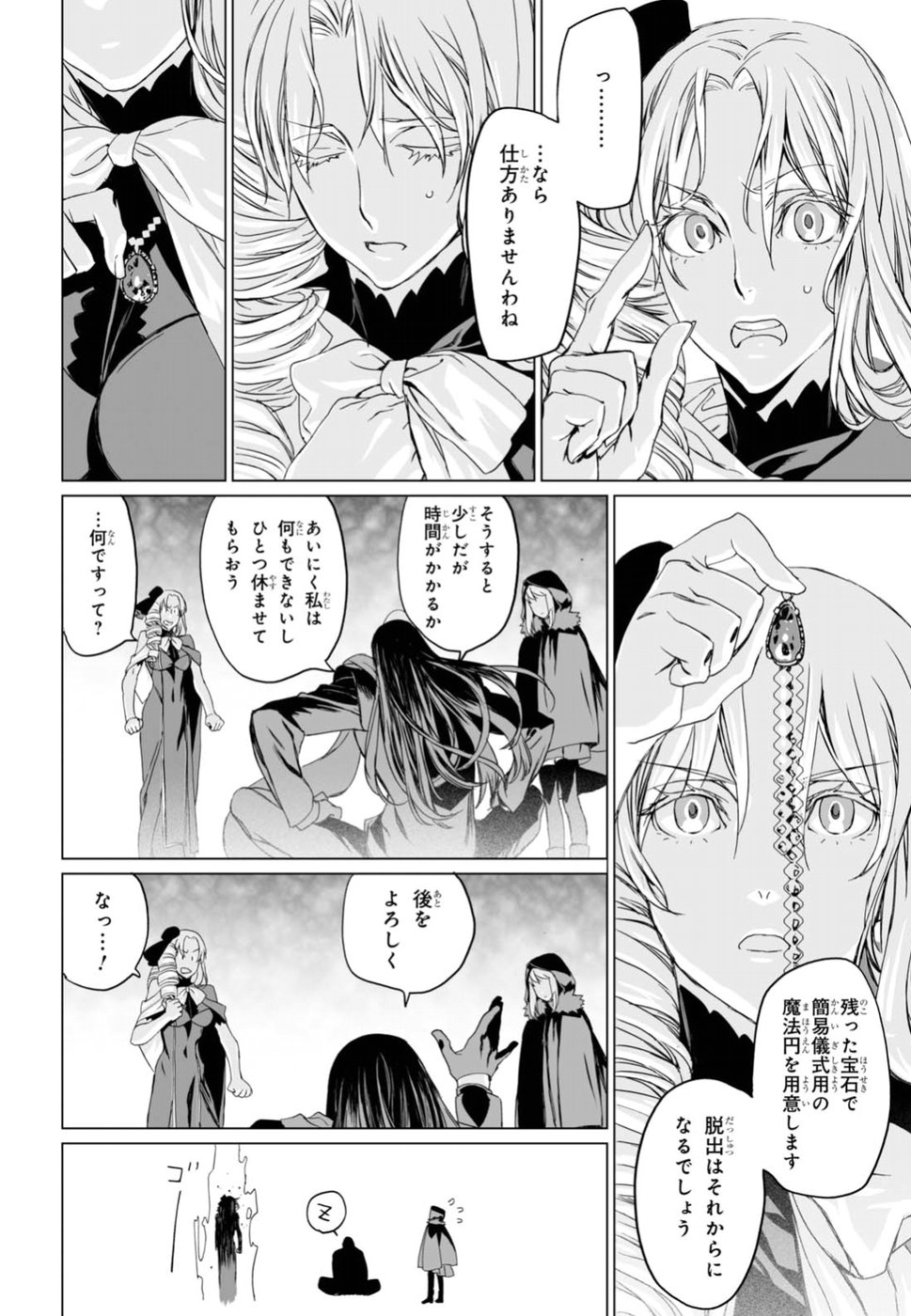 LORD EL-MELLOI II-SEI NO JIKENBO - raw - Chapter 9 - https://jpdd.ccdd.to/JPDD/lordelmelloiiiseinojikenbo/79236/kx4we10dhuh.jpg