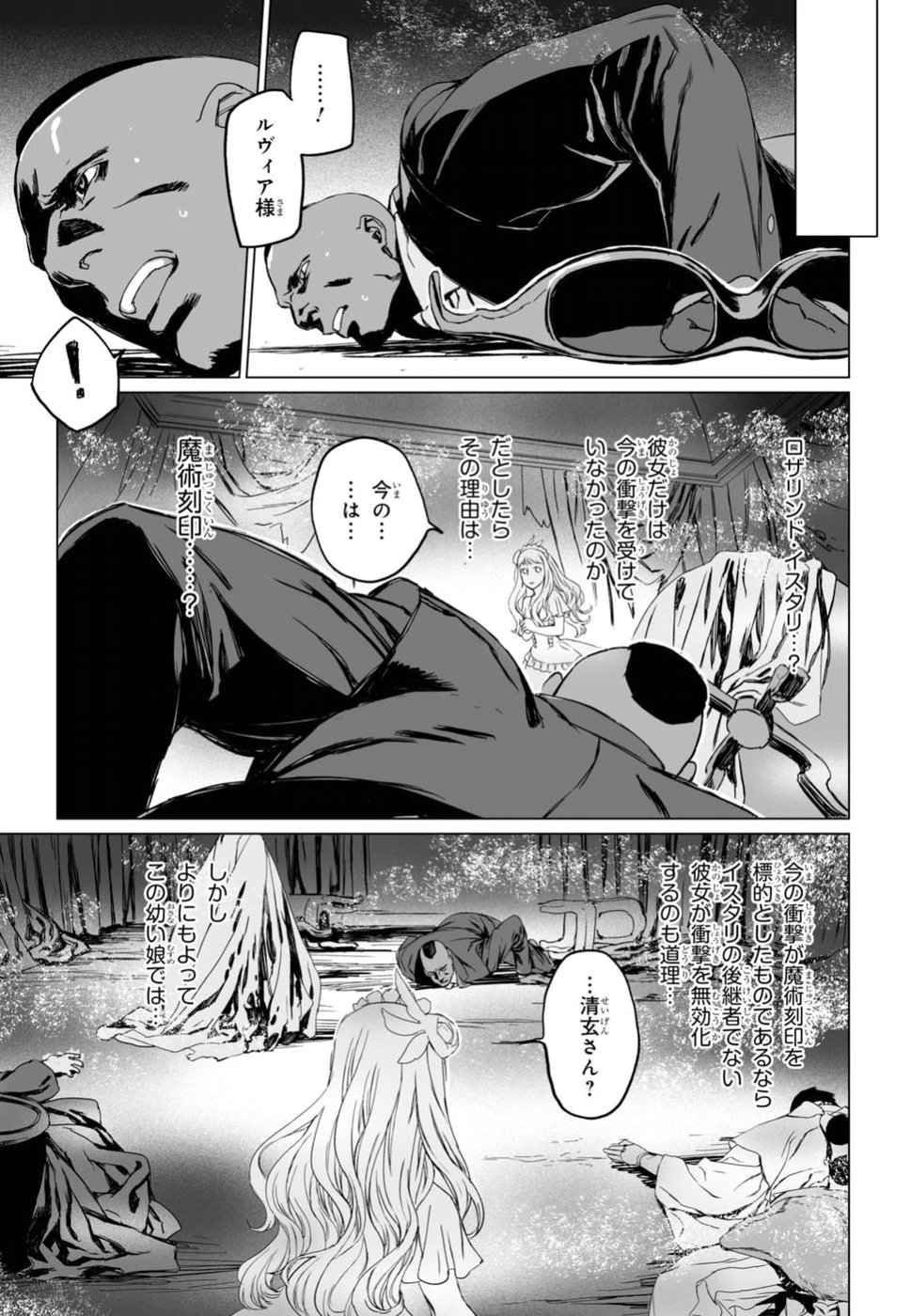 LORD EL-MELLOI II-SEI NO JIKENBO - raw - Chapter 9 - https://jpdd.ccdd.to/JPDD/lordelmelloiiiseinojikenbo/79236/n4ium3gg5jp.jpg