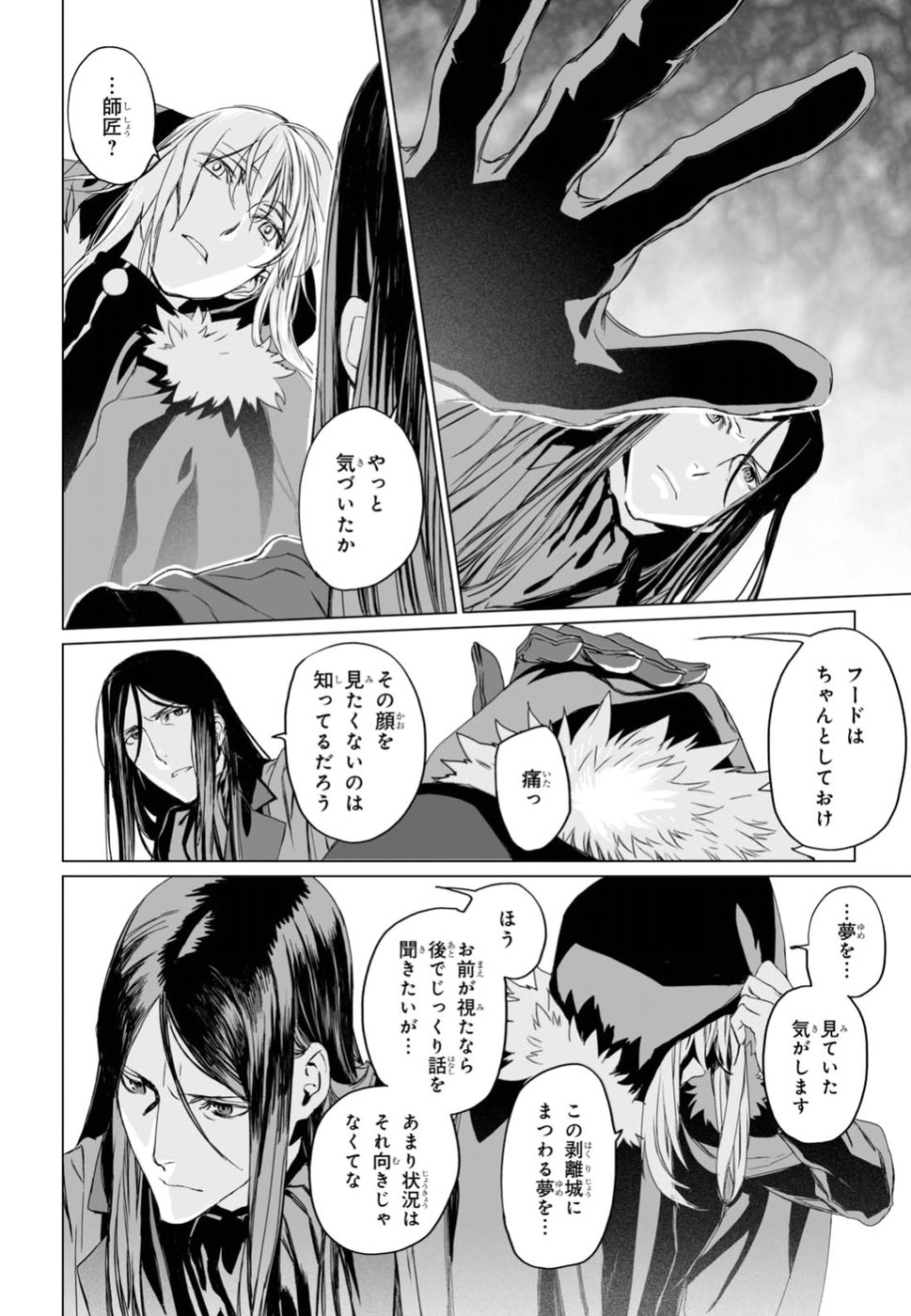 LORD EL-MELLOI II-SEI NO JIKENBO - raw - Chapter 9 - https://jpdd.ccdd.to/JPDD/lordelmelloiiiseinojikenbo/79236/sl1czmeb41z.jpg