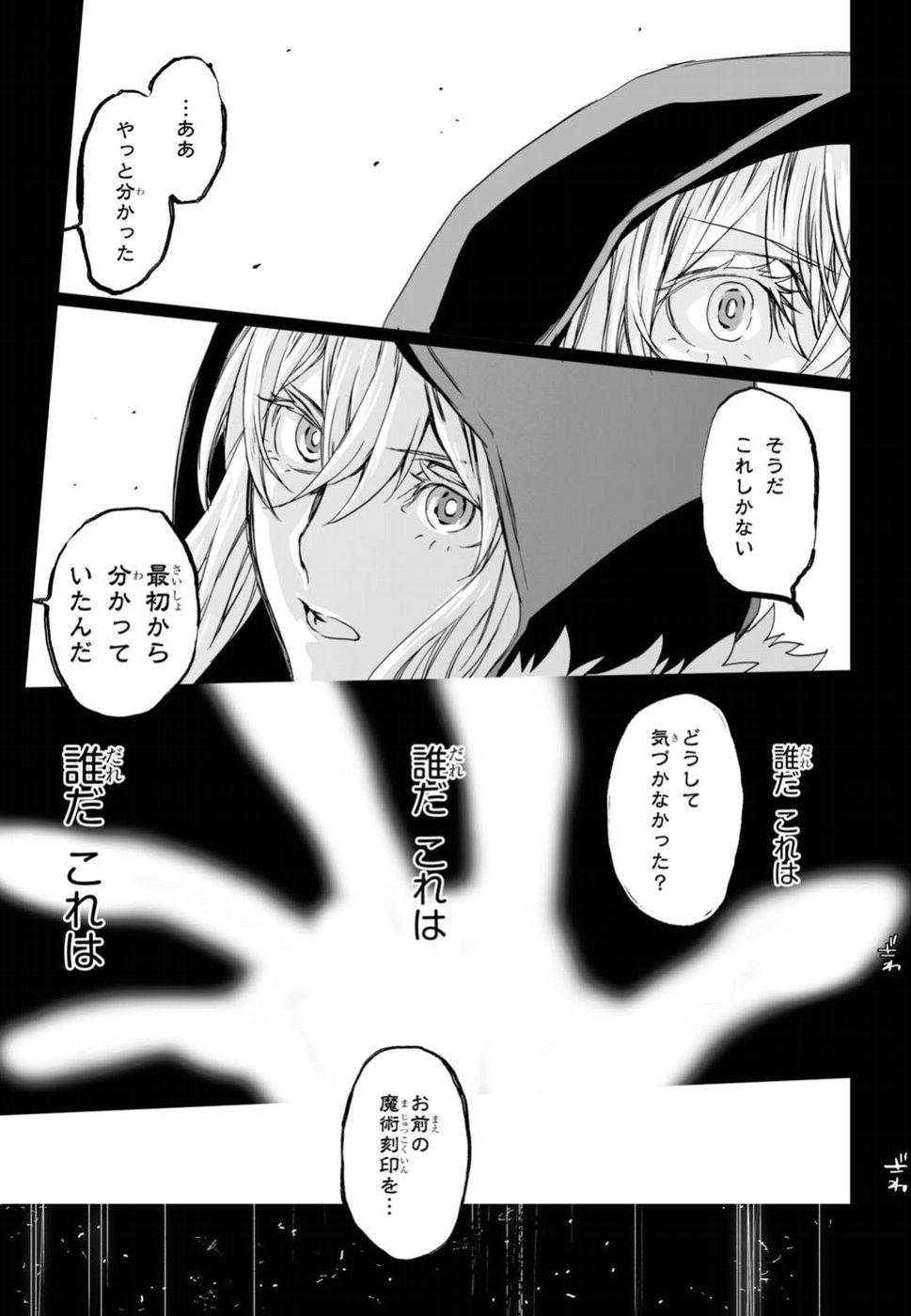 LORD EL-MELLOI II-SEI NO JIKENBO - raw - Chapter 9 - https://jpdd.ccdd.to/JPDD/lordelmelloiiiseinojikenbo/79236/u4teyfoj41d.jpg