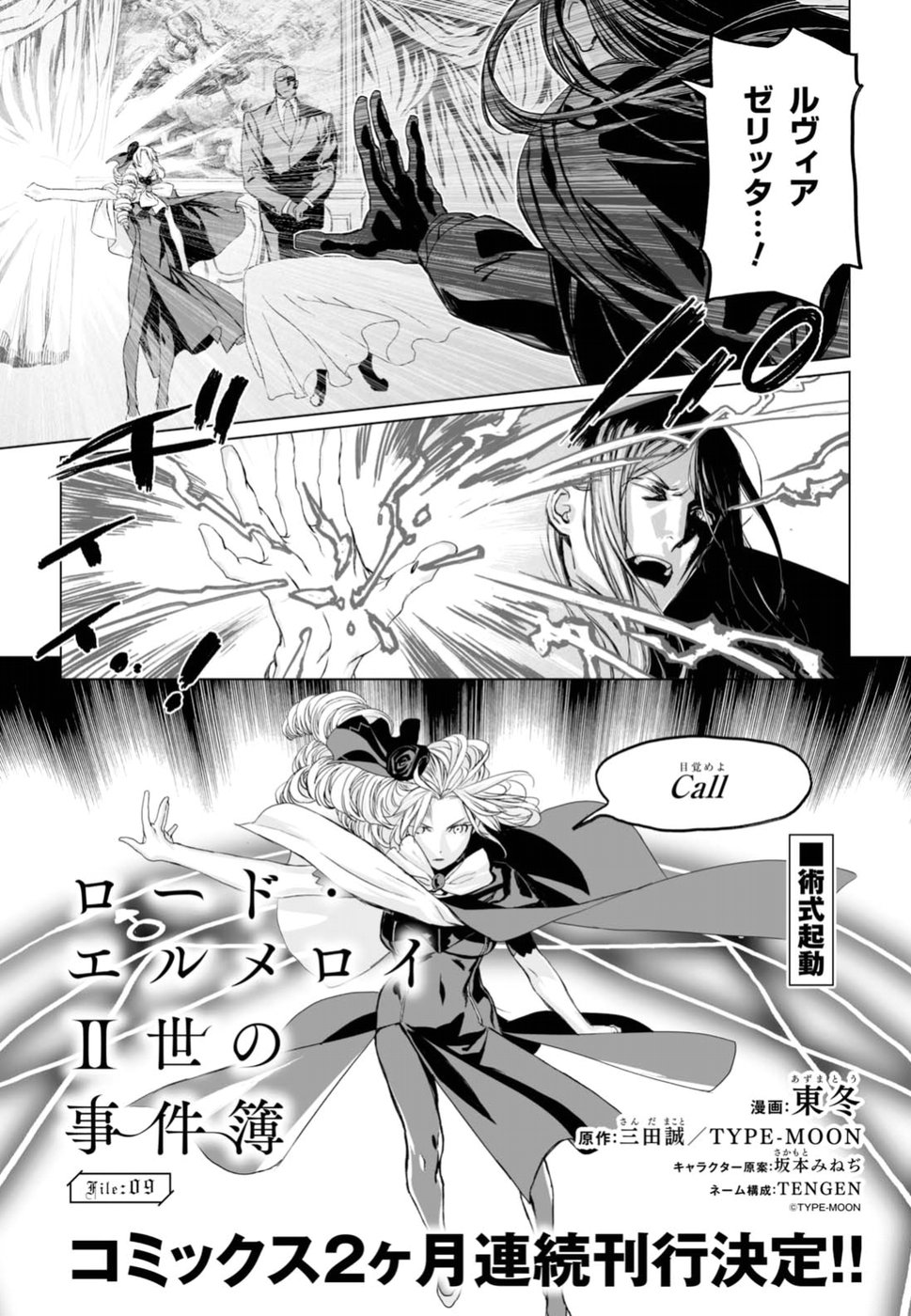 LORD EL-MELLOI II-SEI NO JIKENBO - raw - Chapter 9 - https://jpdd.ccdd.to/JPDD/lordelmelloiiiseinojikenbo/79236/uj4xeuemqun.jpg