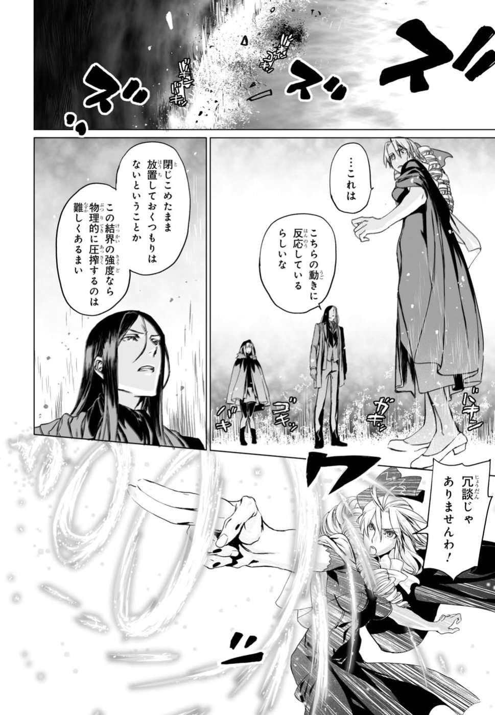 LORD EL-MELLOI II-SEI NO JIKENBO - raw - Chapter 9 - https://jpdd.ccdd.to/JPDD/lordelmelloiiiseinojikenbo/79236/vryzyupzquw.jpg