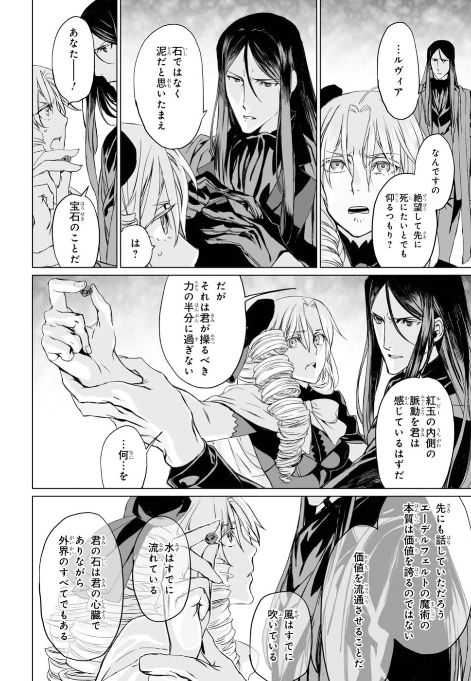 LORD EL-MELLOI II-SEI NO JIKENBO - raw - Chapter 9 - https://jpdd.ccdd.to/JPDD/lordelmelloiiiseinojikenbo/79236/xn04joatieq.jpg