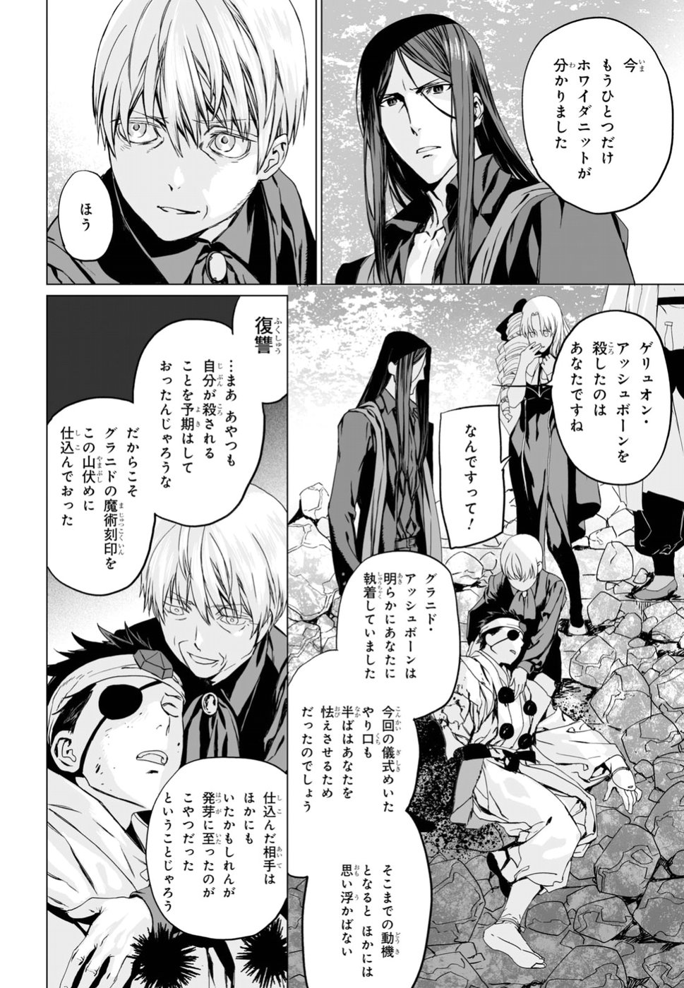 LORD EL-MELLOI II-SEI NO JIKENBO - raw - Chapter 13 - https://jpdd.ccdd.to/JPDD/lordelmelloiiiseinojikenbo/80221/dzhykjm4wyn.jpg