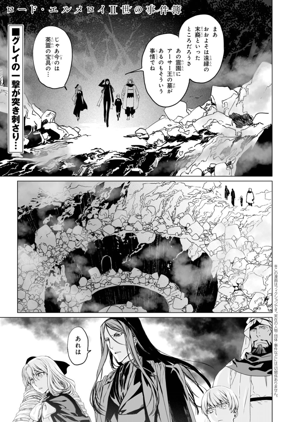 LORD EL-MELLOI II-SEI NO JIKENBO - raw - Chapter 13 - https://jpdd.ccdd.to/JPDD/lordelmelloiiiseinojikenbo/80221/nfydp1pki2g.jpg
