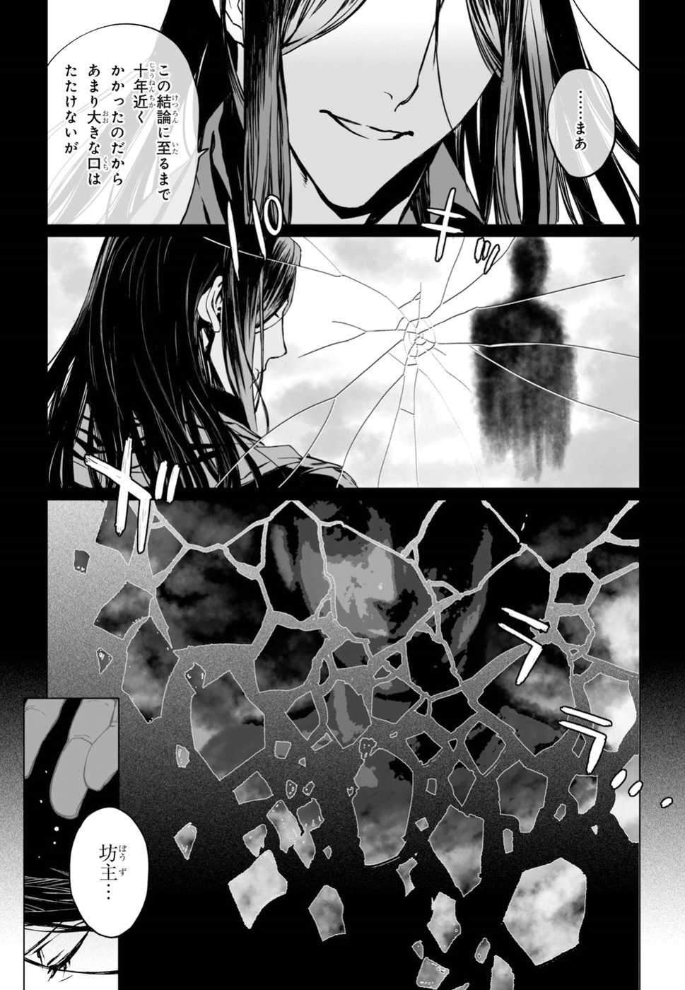 LORD EL-MELLOI II-SEI NO JIKENBO - raw - Chapter 13 - https://jpdd.ccdd.to/JPDD/lordelmelloiiiseinojikenbo/80221/nrmp2krou1l.jpg