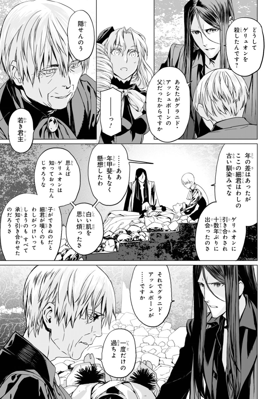 LORD EL-MELLOI II-SEI NO JIKENBO - raw - Chapter 13 - https://jpdd.ccdd.to/JPDD/lordelmelloiiiseinojikenbo/80221/pew5y3014q5.jpg