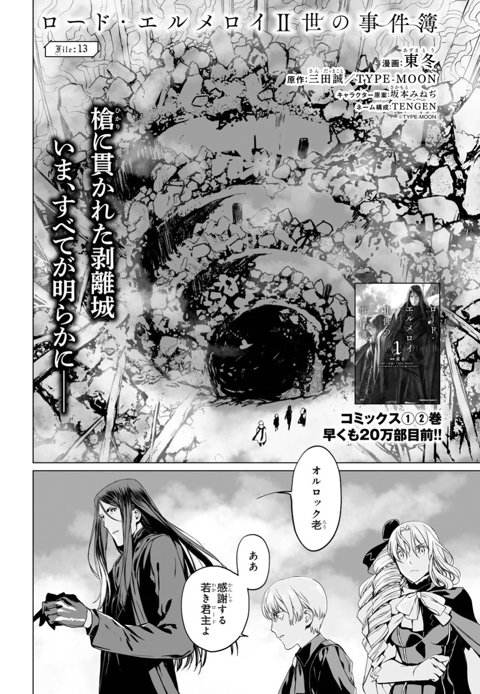 LORD EL-MELLOI II-SEI NO JIKENBO - raw - Chapter 13 - https://jpdd.ccdd.to/JPDD/lordelmelloiiiseinojikenbo/80221/r0xulatl2hb.jpg
