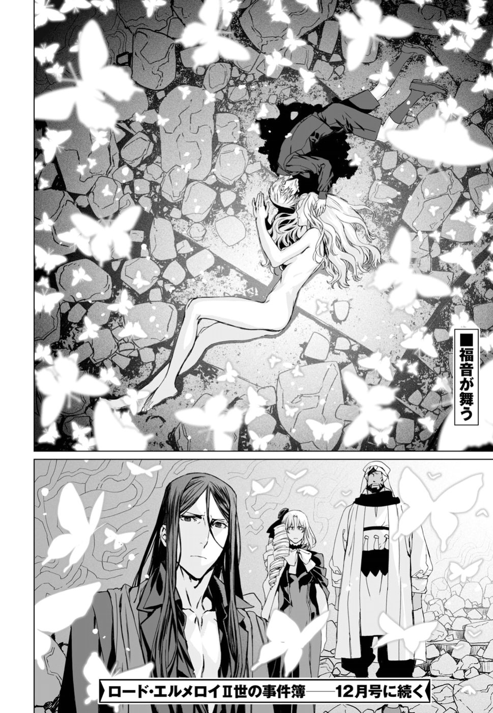 LORD EL-MELLOI II-SEI NO JIKENBO - raw - Chapter 13 - https://jpdd.ccdd.to/JPDD/lordelmelloiiiseinojikenbo/80221/snvbodyhcig.jpg