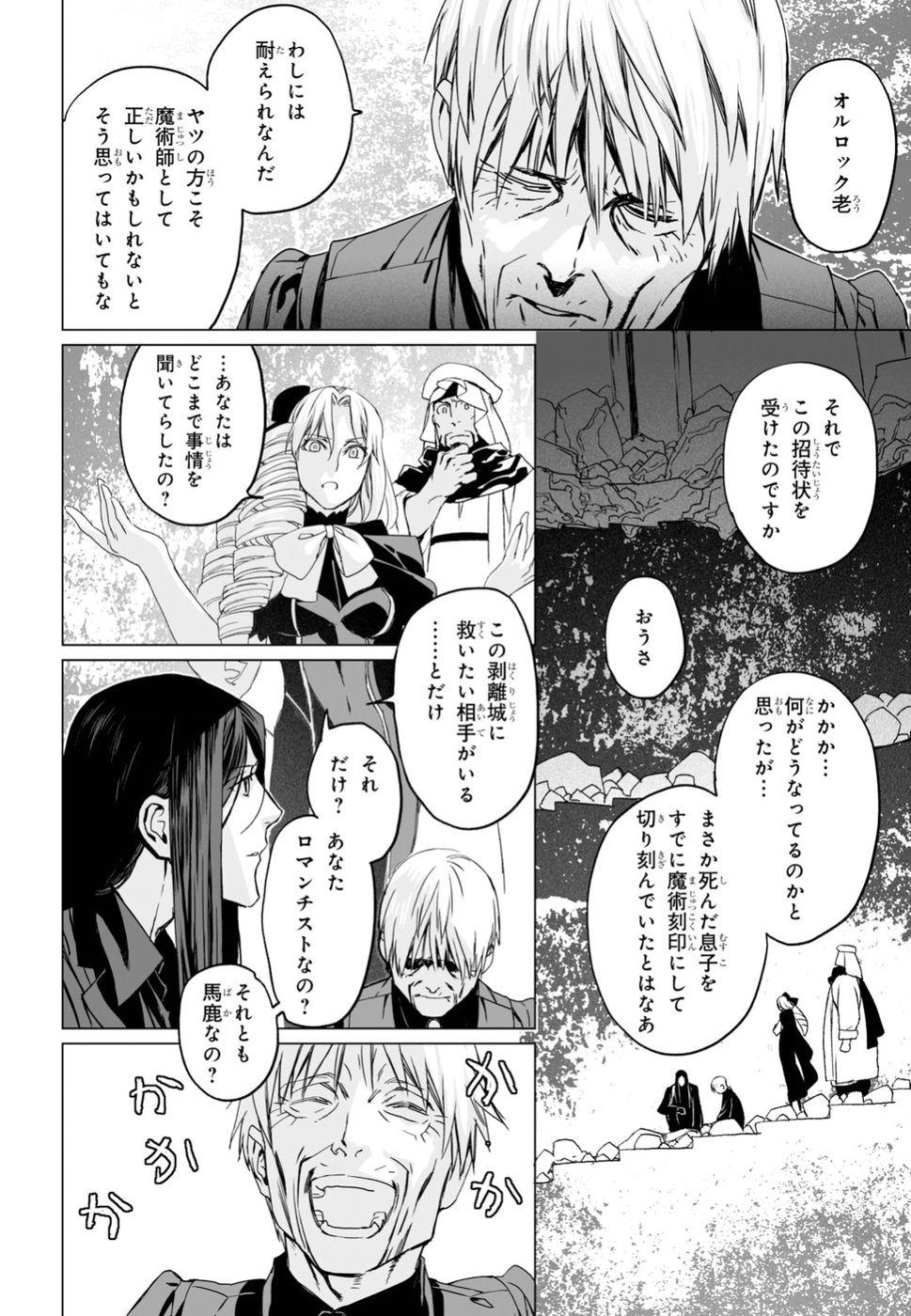LORD EL-MELLOI II-SEI NO JIKENBO - raw - Chapter 13 - https://jpdd.ccdd.to/JPDD/lordelmelloiiiseinojikenbo/80221/wczzlia0mvc.jpg