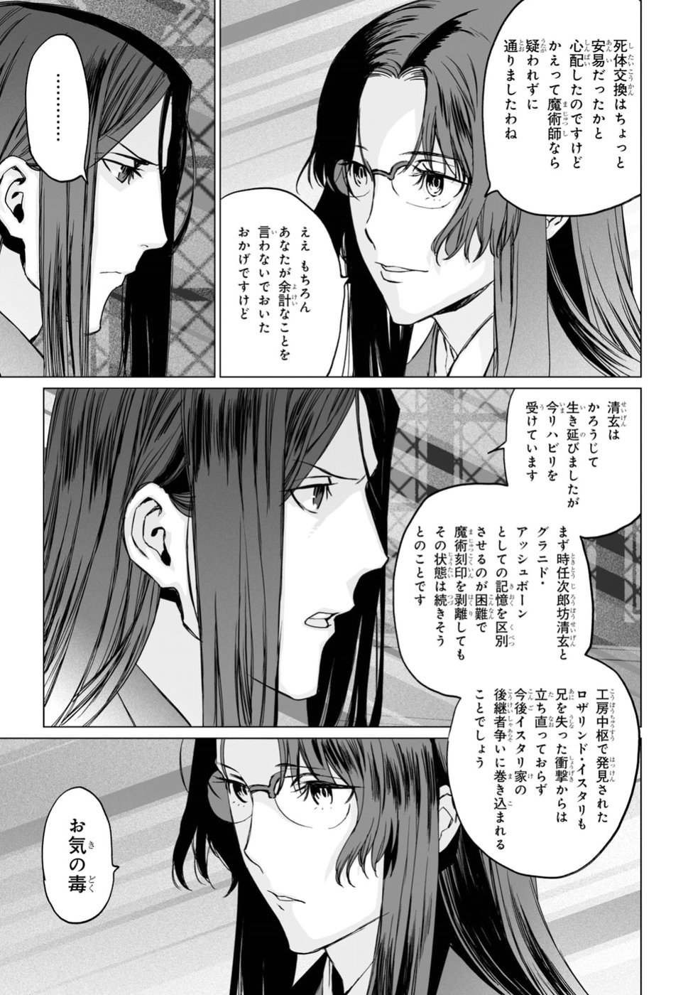 LORD EL-MELLOI II-SEI NO JIKENBO - raw - Chapter 14 - https://jpdd.ccdd.to/JPDD/lordelmelloiiiseinojikenbo/82645/aqljhwu10og.jpg