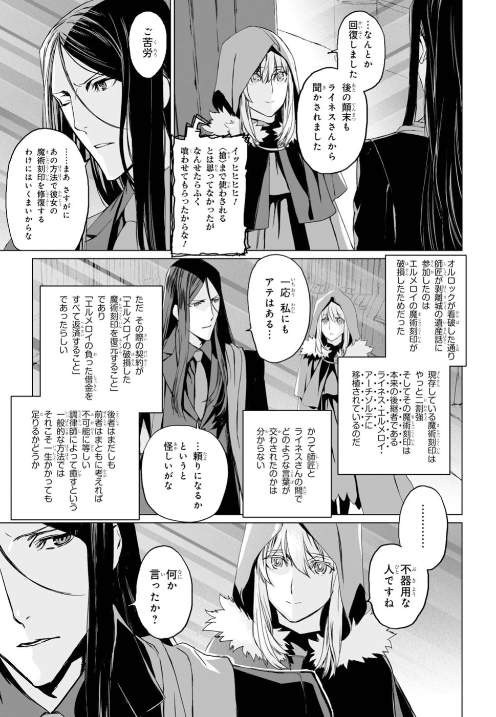 LORD EL-MELLOI II-SEI NO JIKENBO - raw - Chapter 14 - https://jpdd.ccdd.to/JPDD/lordelmelloiiiseinojikenbo/82645/bd2einovxlq.jpg