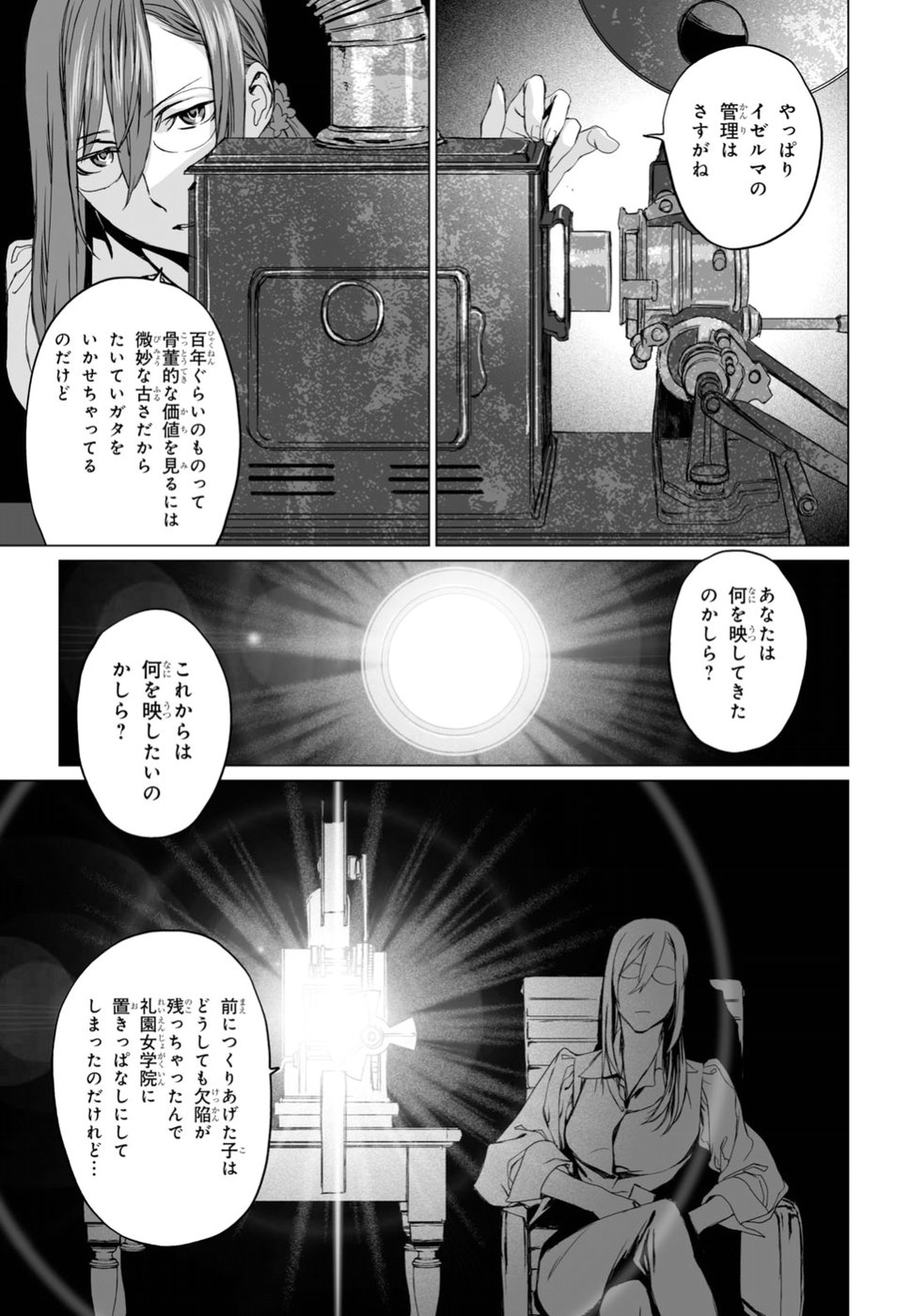 LORD EL-MELLOI II-SEI NO JIKENBO - raw - Chapter 14 - https://jpdd.ccdd.to/JPDD/lordelmelloiiiseinojikenbo/82645/dm0omyajjsw.jpg