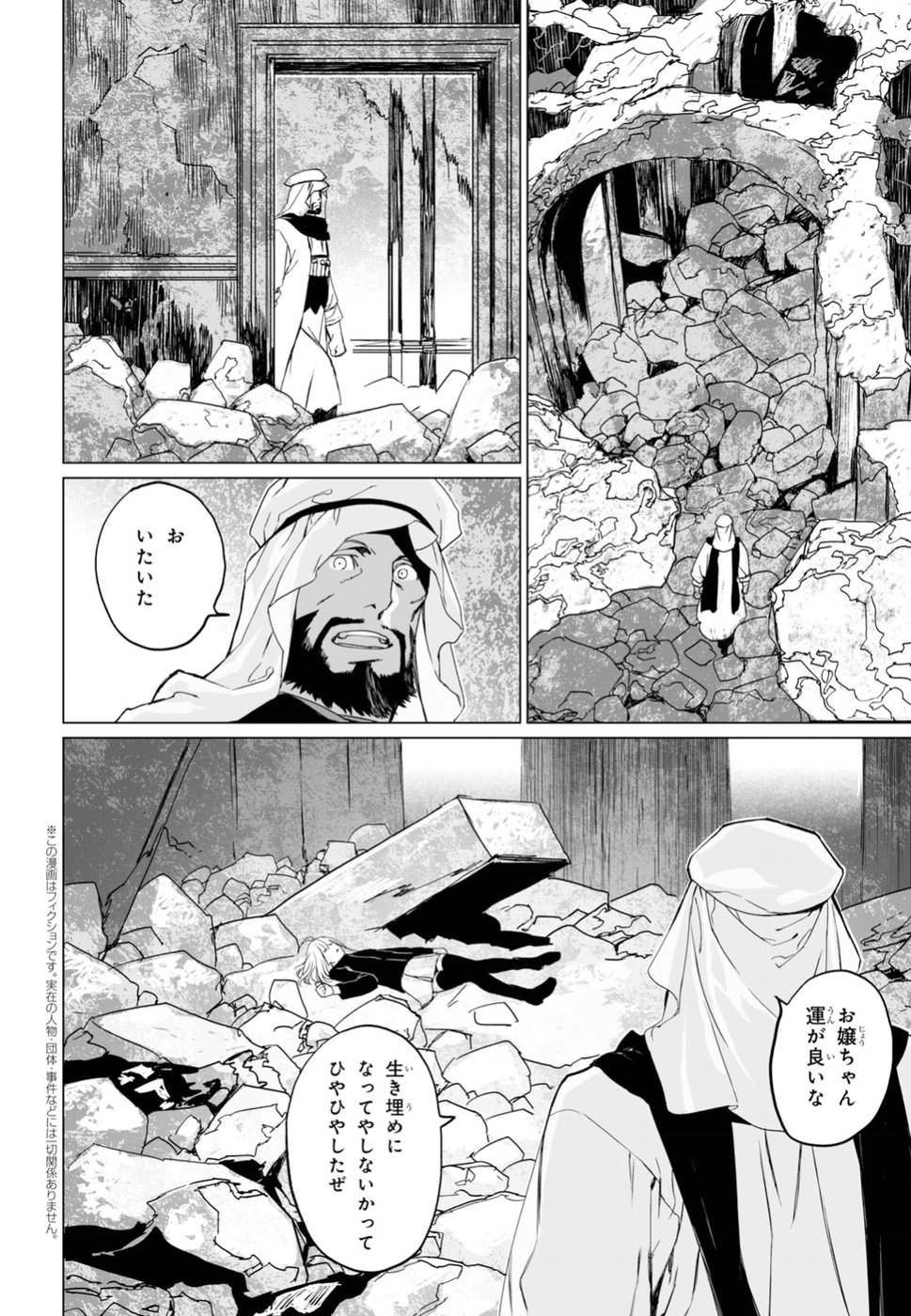 LORD EL-MELLOI II-SEI NO JIKENBO - raw - Chapter 14 - https://jpdd.ccdd.to/JPDD/lordelmelloiiiseinojikenbo/82645/dyryq5muz23.jpg
