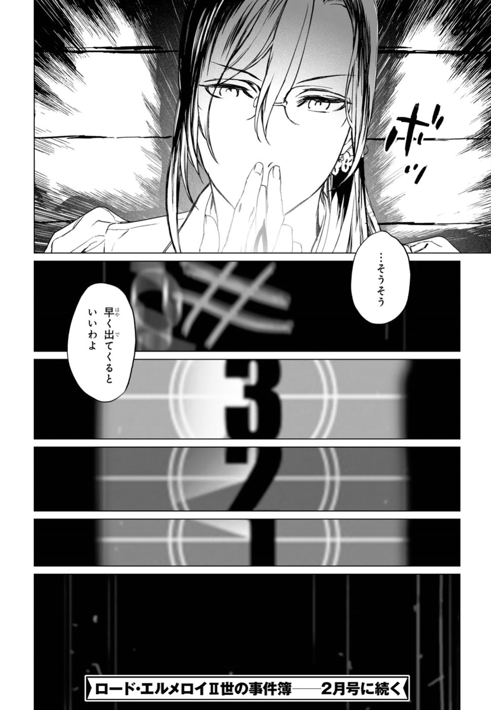 LORD EL-MELLOI II-SEI NO JIKENBO - raw - Chapter 14 - https://jpdd.ccdd.to/JPDD/lordelmelloiiiseinojikenbo/82645/fceoz4gvcep.jpg
