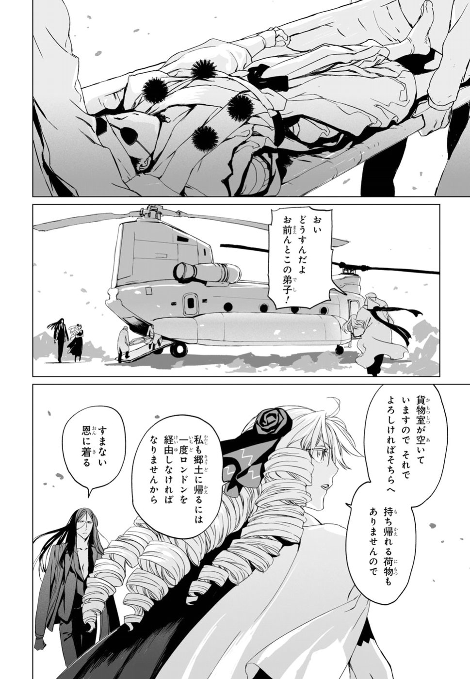 LORD EL-MELLOI II-SEI NO JIKENBO - raw - Chapter 14 - https://jpdd.ccdd.to/JPDD/lordelmelloiiiseinojikenbo/82645/ihhj41mub14.jpg
