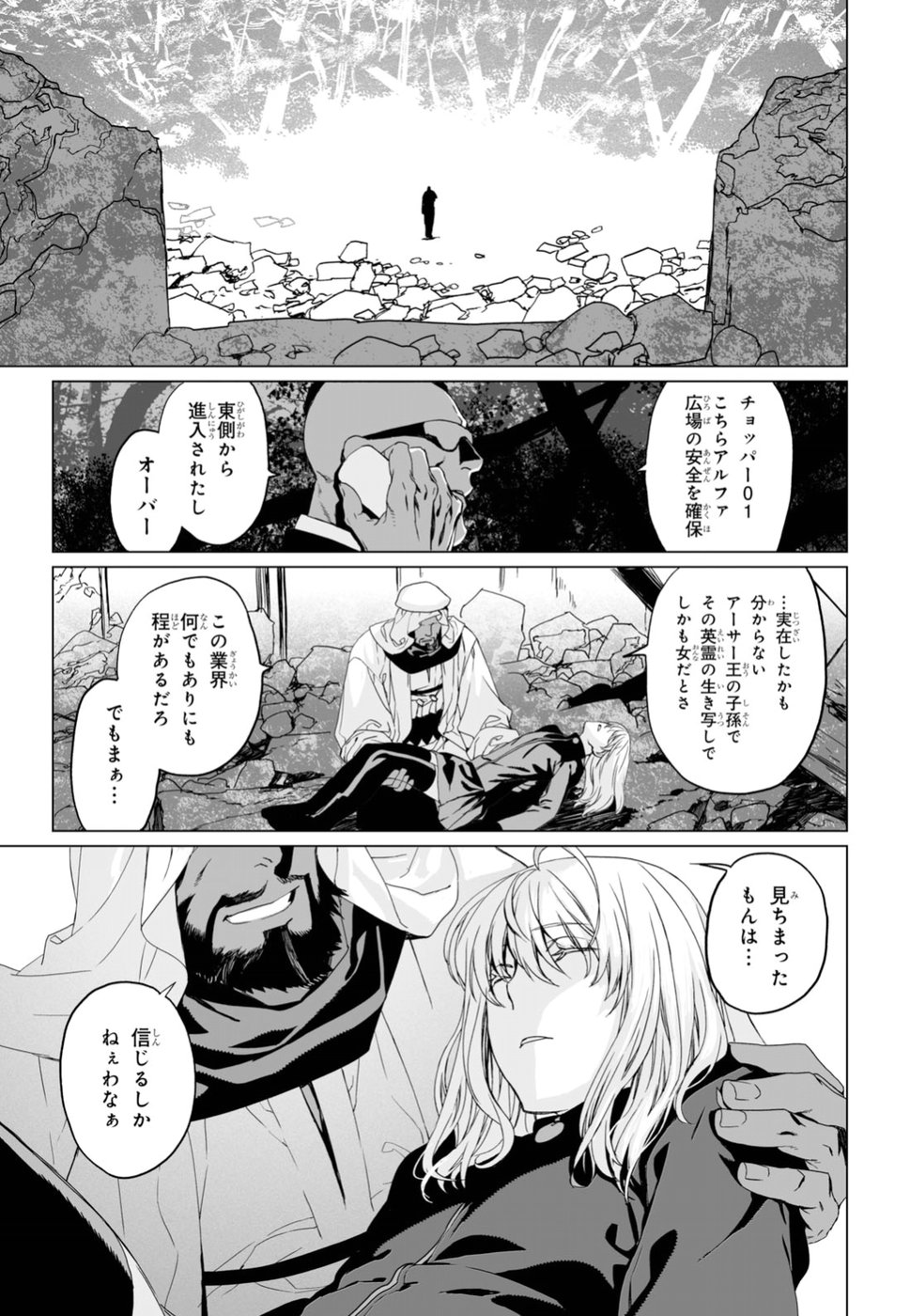 LORD EL-MELLOI II-SEI NO JIKENBO - raw - Chapter 14 - https://jpdd.ccdd.to/JPDD/lordelmelloiiiseinojikenbo/82645/jhoc13feeac.jpg