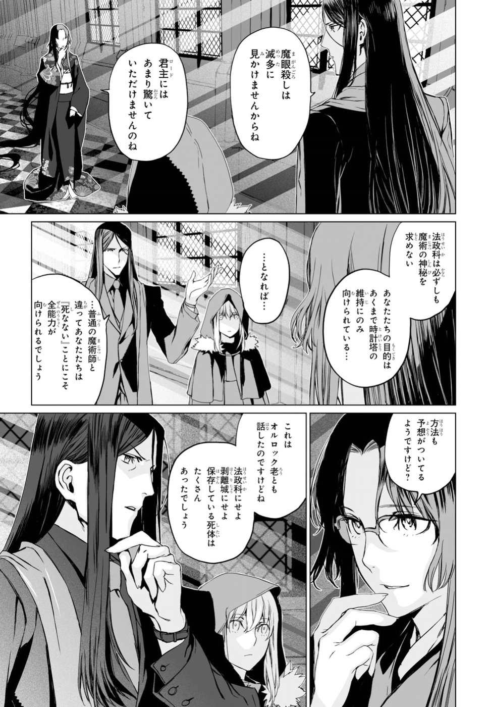 LORD EL-MELLOI II-SEI NO JIKENBO - raw - Chapter 14 - https://jpdd.ccdd.to/JPDD/lordelmelloiiiseinojikenbo/82645/lwza1bctn2h.jpg