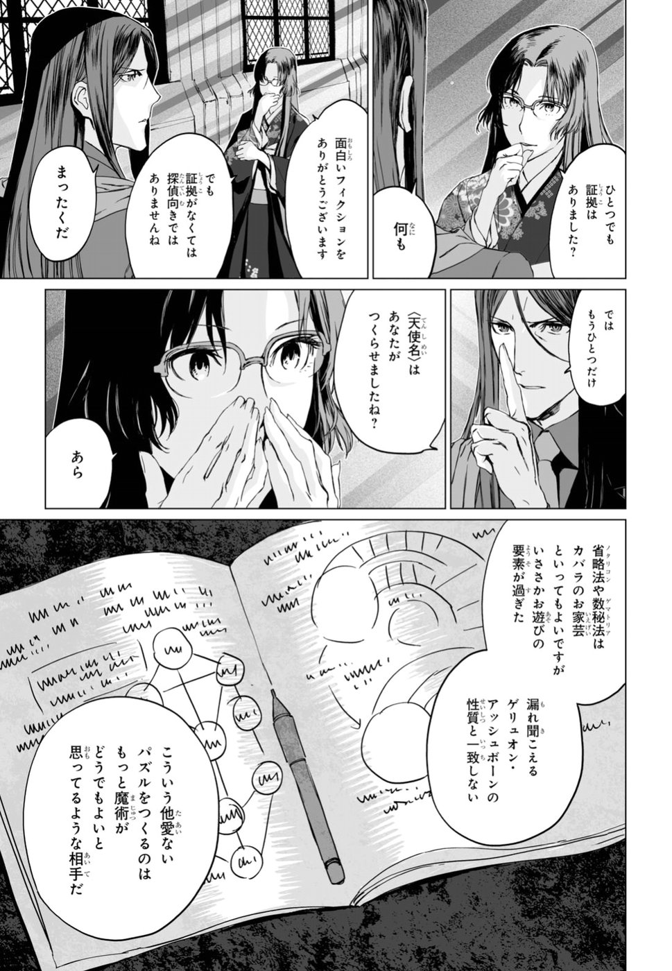 LORD EL-MELLOI II-SEI NO JIKENBO - raw - Chapter 14 - https://jpdd.ccdd.to/JPDD/lordelmelloiiiseinojikenbo/82645/pbclrmuleli.jpg