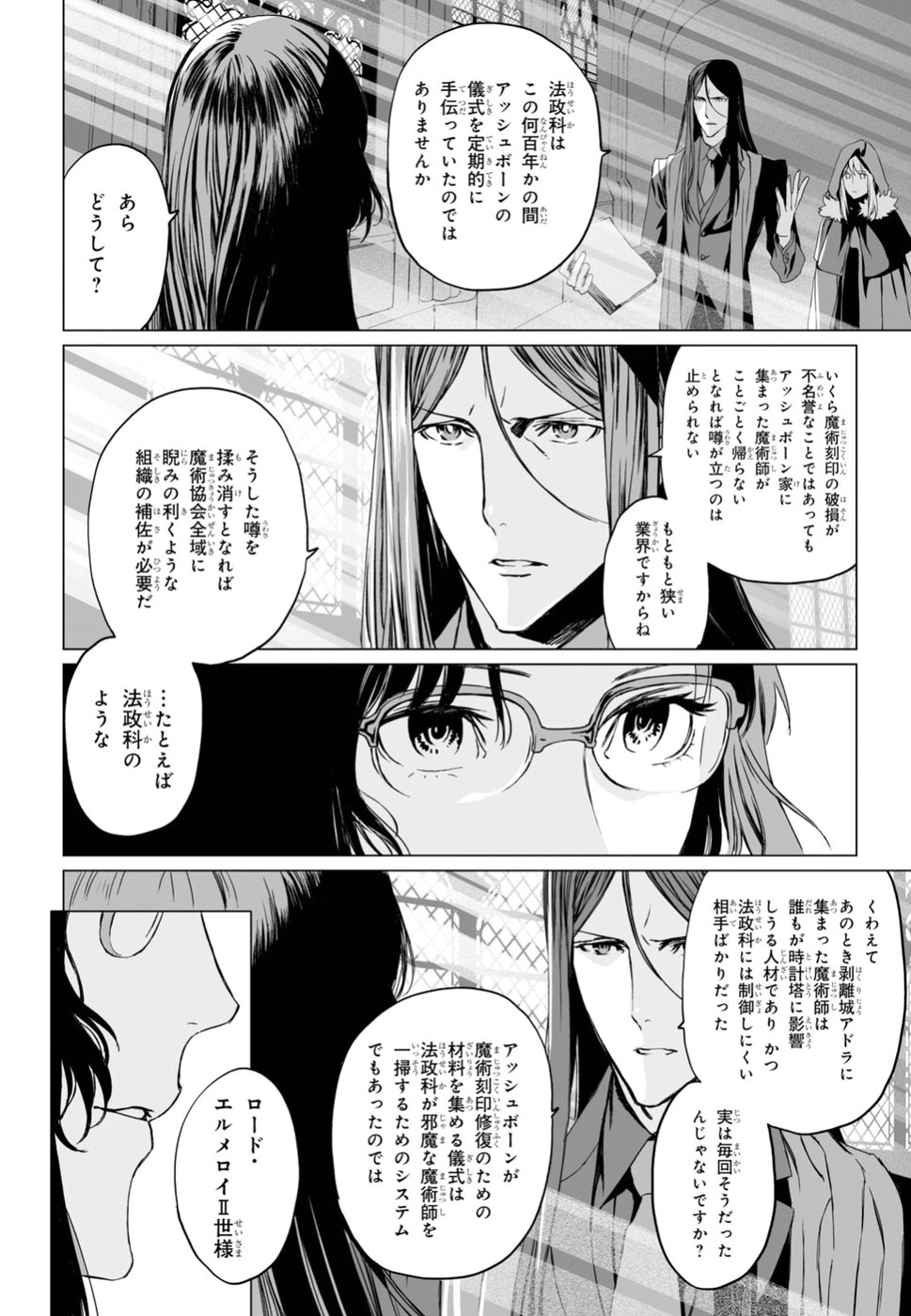 LORD EL-MELLOI II-SEI NO JIKENBO - raw - Chapter 14 - https://jpdd.ccdd.to/JPDD/lordelmelloiiiseinojikenbo/82645/rp3lbphz2o1.jpg