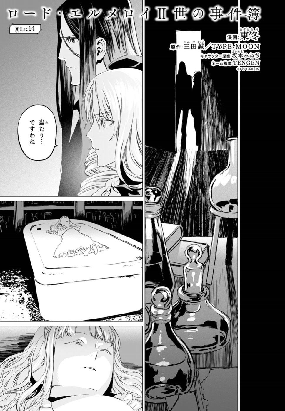 LORD EL-MELLOI II-SEI NO JIKENBO - raw - Chapter 14 - https://jpdd.ccdd.to/JPDD/lordelmelloiiiseinojikenbo/82645/rxvzf0f2fdb.jpg