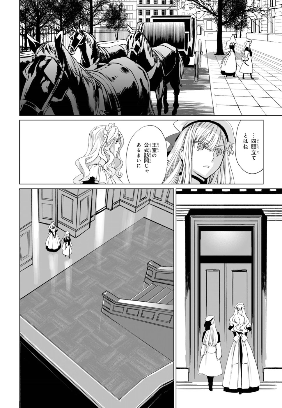 LORD EL-MELLOI II-SEI NO JIKENBO - raw - Chapter 15 - https://jpdd.ccdd.to/JPDD/lordelmelloiiiseinojikenbo/87391/1ae5lefd0mb.jpg