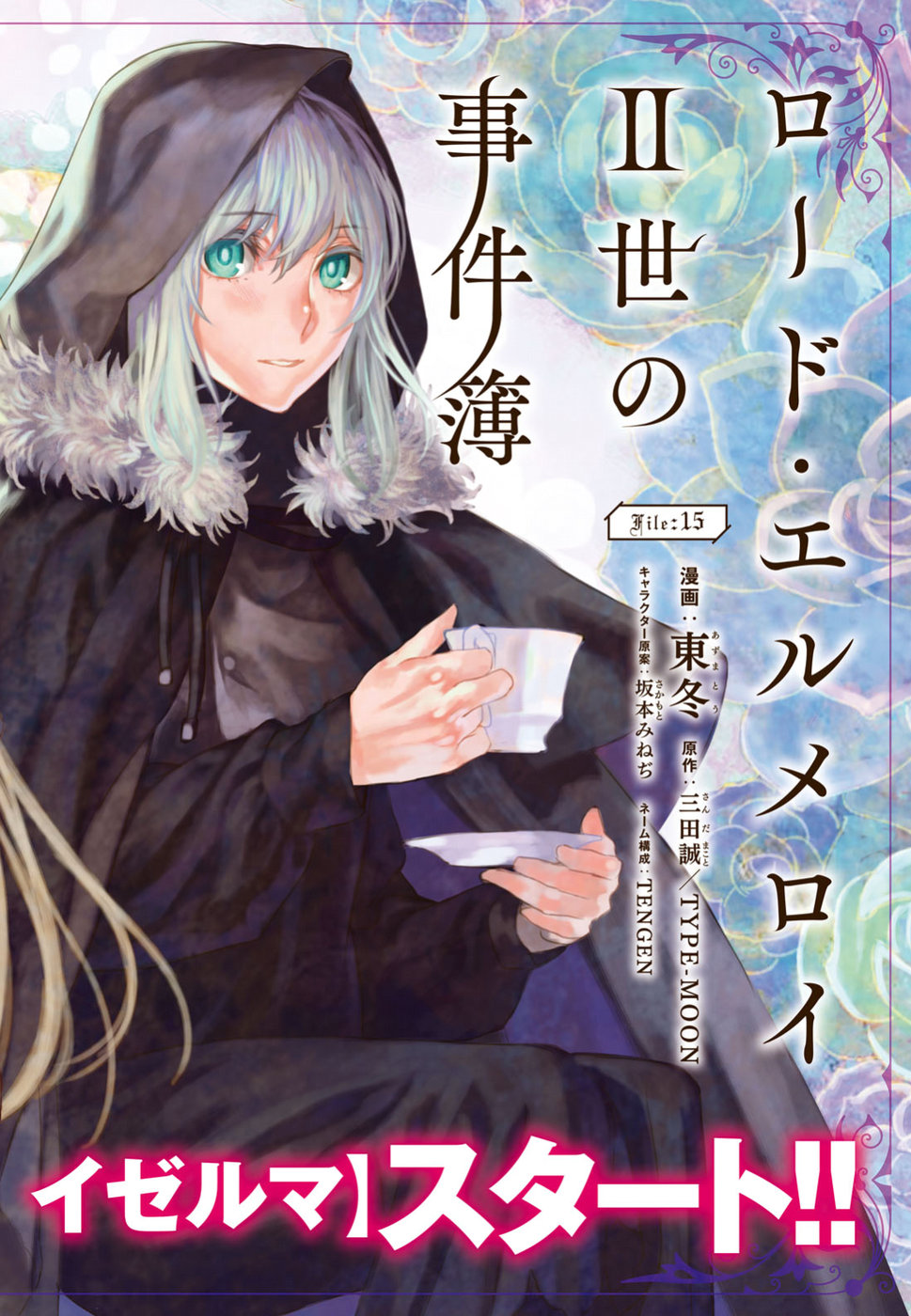 LORD EL-MELLOI II-SEI NO JIKENBO - raw - Chapter 15 - https://jpdd.ccdd.to/JPDD/lordelmelloiiiseinojikenbo/87391/2sjfcayydzv.jpg