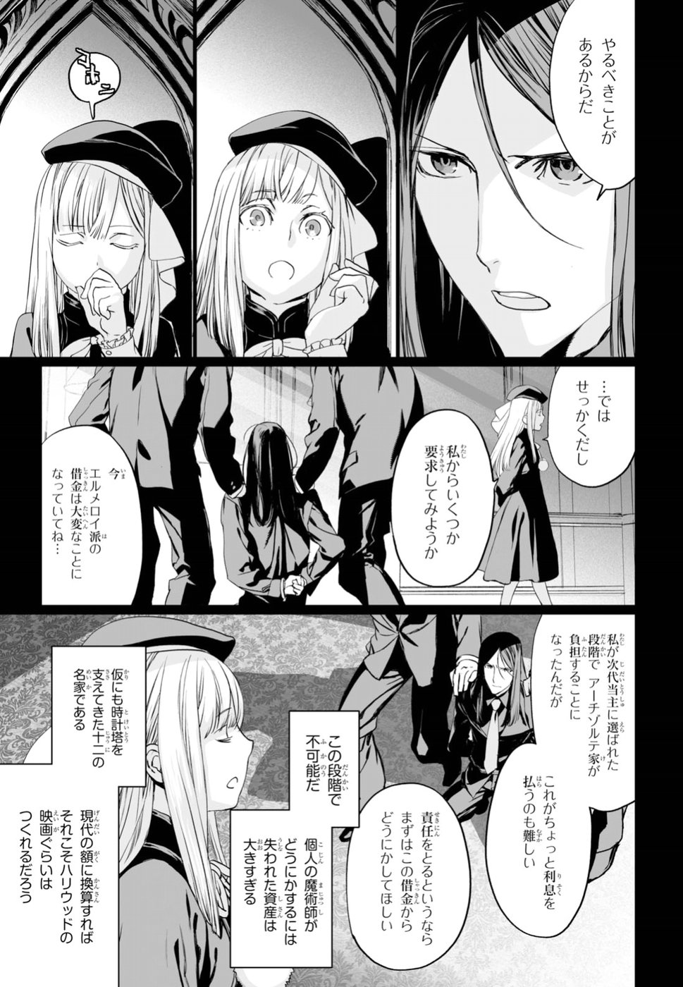 LORD EL-MELLOI II-SEI NO JIKENBO - raw - Chapter 15 - https://jpdd.ccdd.to/JPDD/lordelmelloiiiseinojikenbo/87391/4wr3dygbvoa.jpg