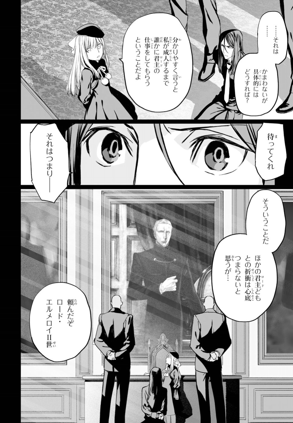 LORD EL-MELLOI II-SEI NO JIKENBO - raw - Chapter 15 - https://jpdd.ccdd.to/JPDD/lordelmelloiiiseinojikenbo/87391/eoyjhynpq2o.jpg