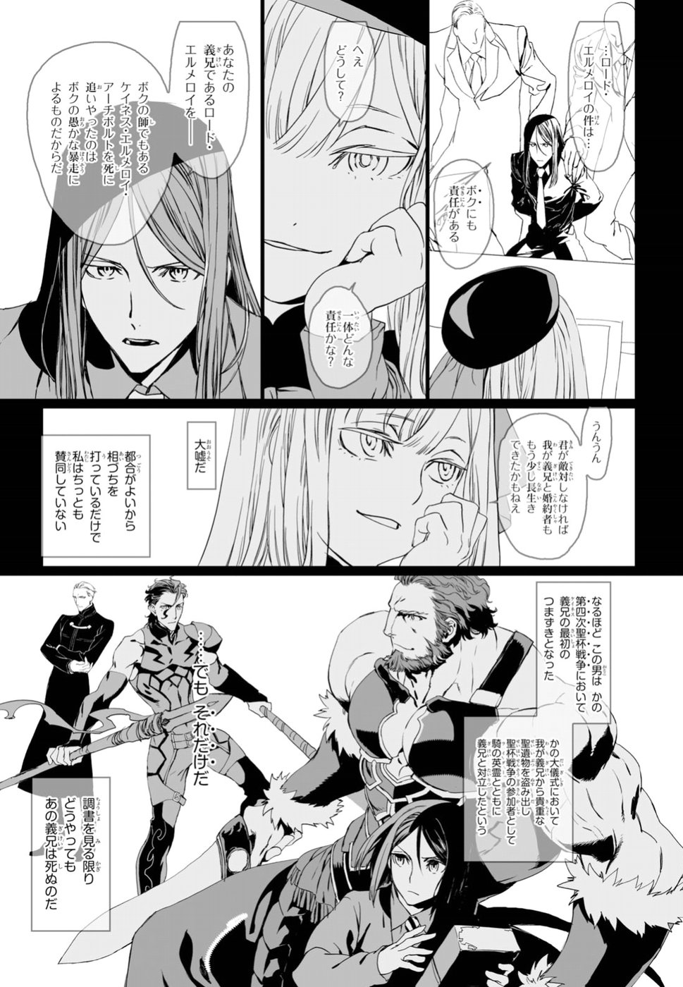 LORD EL-MELLOI II-SEI NO JIKENBO - raw - Chapter 15 - https://jpdd.ccdd.to/JPDD/lordelmelloiiiseinojikenbo/87391/i02fqrflduy.jpg