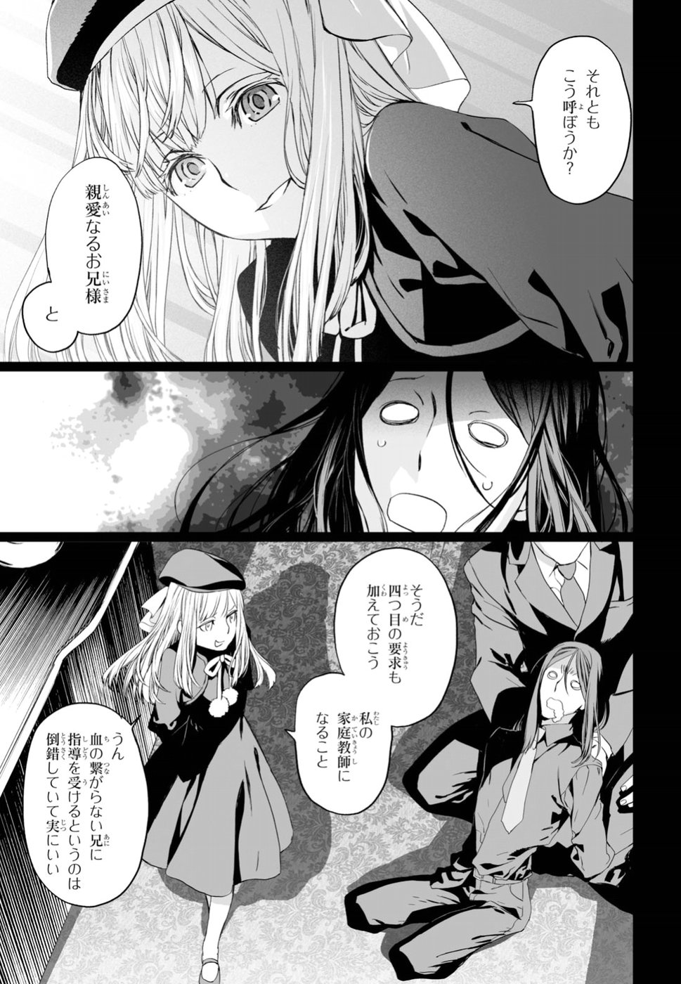 LORD EL-MELLOI II-SEI NO JIKENBO - raw - Chapter 15 - https://jpdd.ccdd.to/JPDD/lordelmelloiiiseinojikenbo/87391/jace2mocipy.jpg
