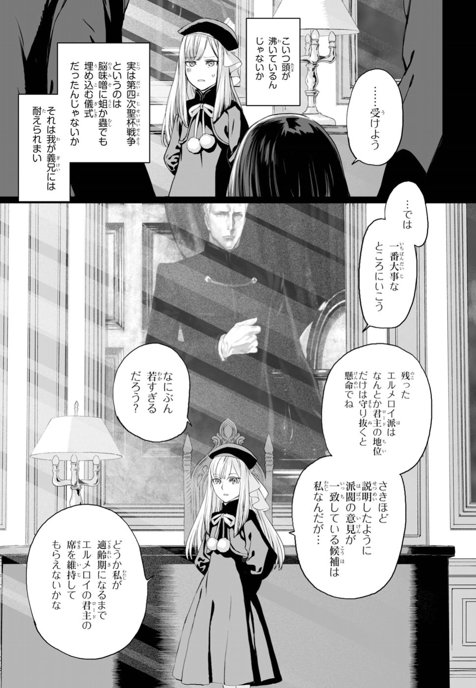 LORD EL-MELLOI II-SEI NO JIKENBO - raw - Chapter 15 - https://jpdd.ccdd.to/JPDD/lordelmelloiiiseinojikenbo/87391/l4n4tdndeez.jpg