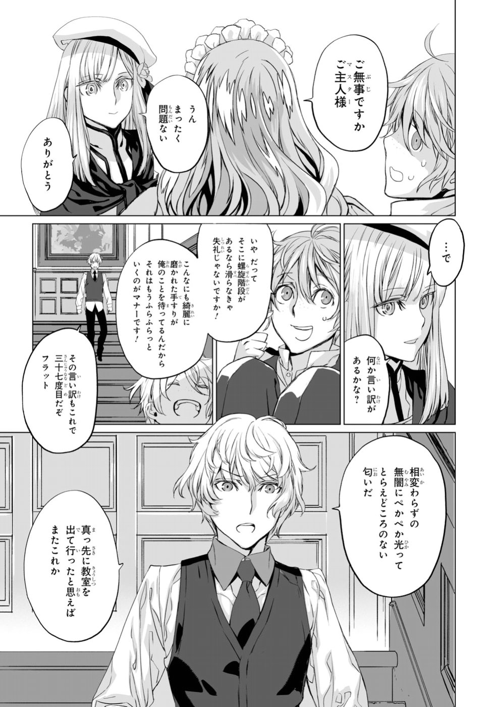 LORD EL-MELLOI II-SEI NO JIKENBO - raw - Chapter 15 - https://jpdd.ccdd.to/JPDD/lordelmelloiiiseinojikenbo/87391/rpoavksw0cc.jpg