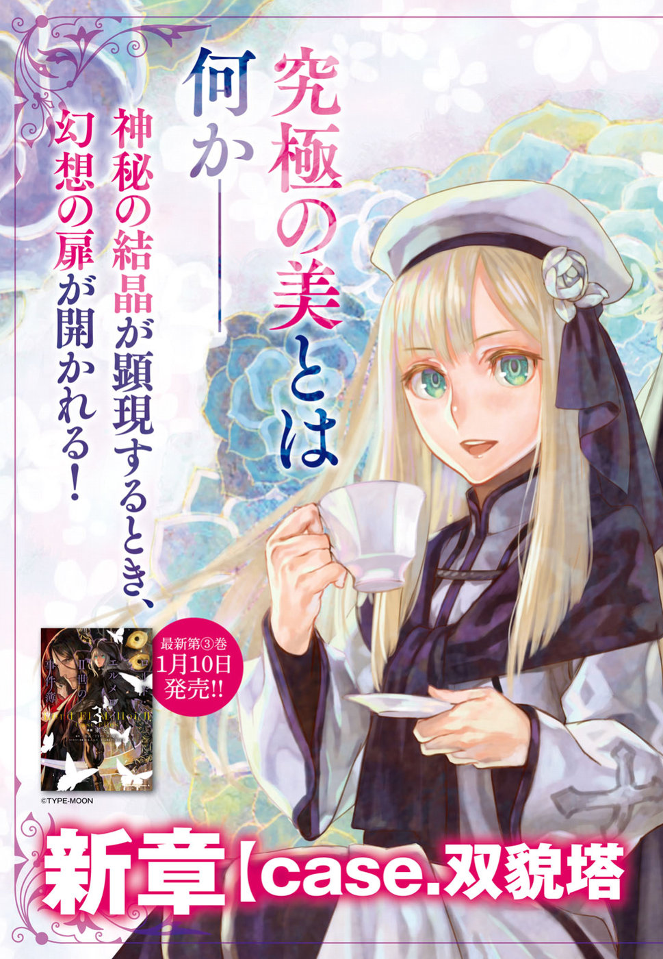 LORD EL-MELLOI II-SEI NO JIKENBO - raw - Chapter 15 - https://jpdd.ccdd.to/JPDD/lordelmelloiiiseinojikenbo/87391/t4d0eegukrd.jpg