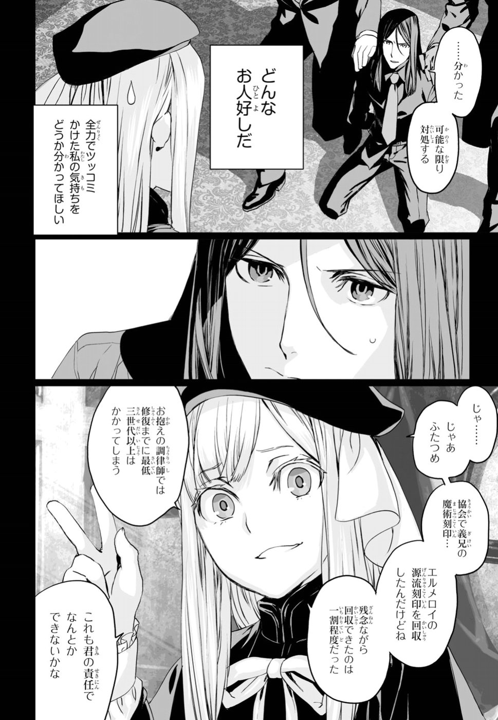 LORD EL-MELLOI II-SEI NO JIKENBO - raw - Chapter 15 - https://jpdd.ccdd.to/JPDD/lordelmelloiiiseinojikenbo/87391/tw1vb20whwc.jpg