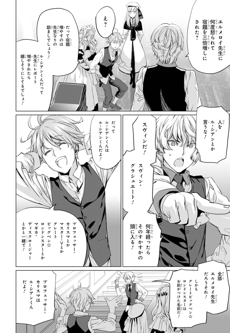 LORD EL-MELLOI II-SEI NO JIKENBO - raw - Chapter 15 - https://jpdd.ccdd.to/JPDD/lordelmelloiiiseinojikenbo/87391/v515rbkgdob.jpg