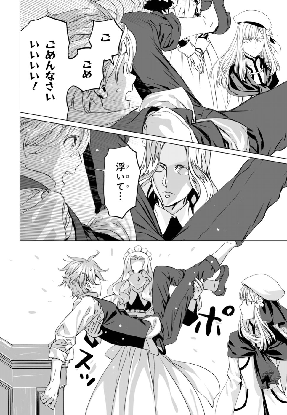 LORD EL-MELLOI II-SEI NO JIKENBO - raw - Chapter 15 - https://jpdd.ccdd.to/JPDD/lordelmelloiiiseinojikenbo/87391/yfneybc5oa1.jpg
