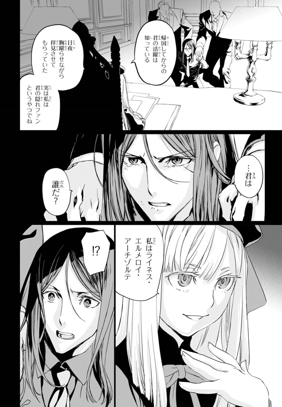 LORD EL-MELLOI II-SEI NO JIKENBO - raw - Chapter 15 - https://jpdd.ccdd.to/JPDD/lordelmelloiiiseinojikenbo/87391/zs5jjr1tfci.jpg