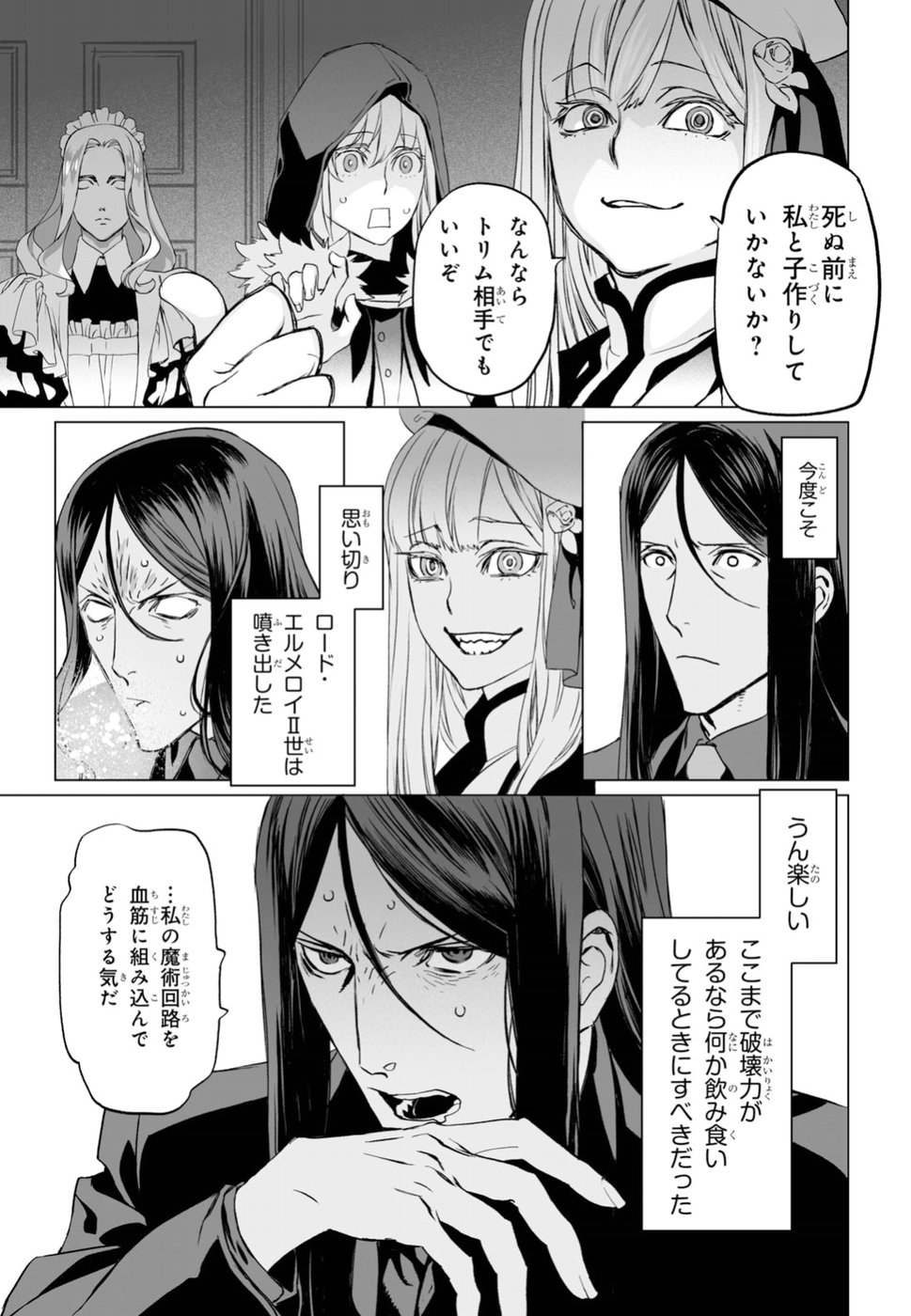 LORD EL-MELLOI II-SEI NO JIKENBO - raw - Chapter 16 - https://jpdd.ccdd.to/JPDD/lordelmelloiiiseinojikenbo/89506/0up0binvwuk.jpg