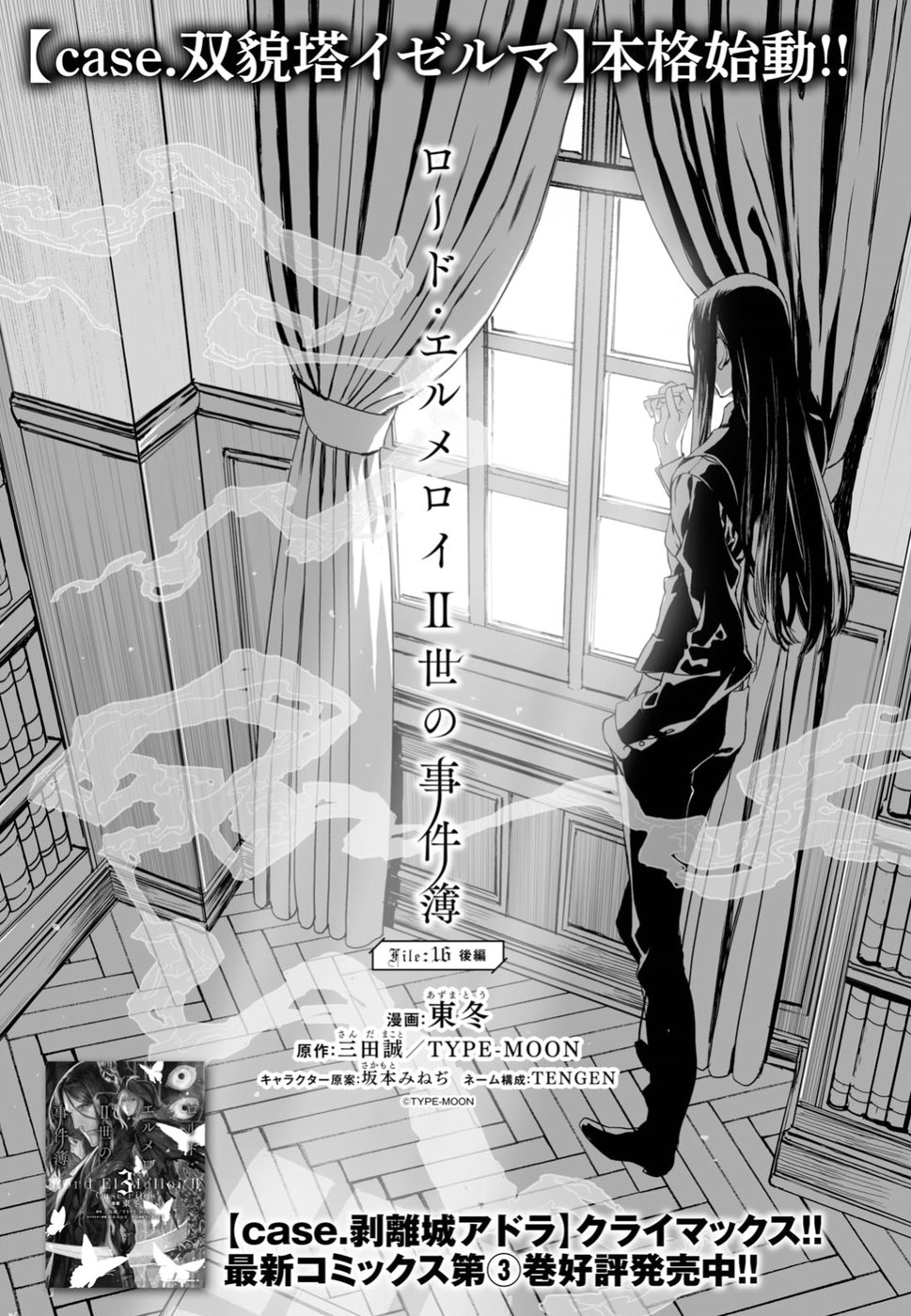 LORD EL-MELLOI II-SEI NO JIKENBO - raw - Chapter 16 - https://jpdd.ccdd.to/JPDD/lordelmelloiiiseinojikenbo/89506/31m2sexozis.jpg