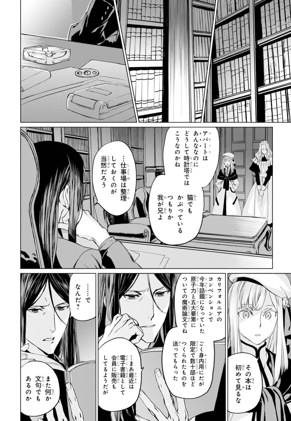 LORD EL-MELLOI II-SEI NO JIKENBO - raw - Chapter 16 - https://jpdd.ccdd.to/JPDD/lordelmelloiiiseinojikenbo/89506/3nqazarlix0.jpg