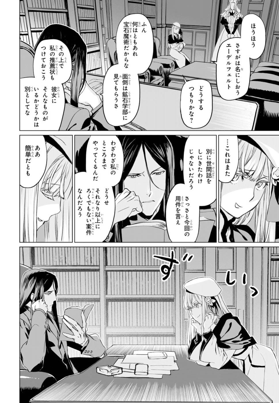 LORD EL-MELLOI II-SEI NO JIKENBO - raw - Chapter 16 - https://jpdd.ccdd.to/JPDD/lordelmelloiiiseinojikenbo/89506/3qjgsbk1wh1.jpg