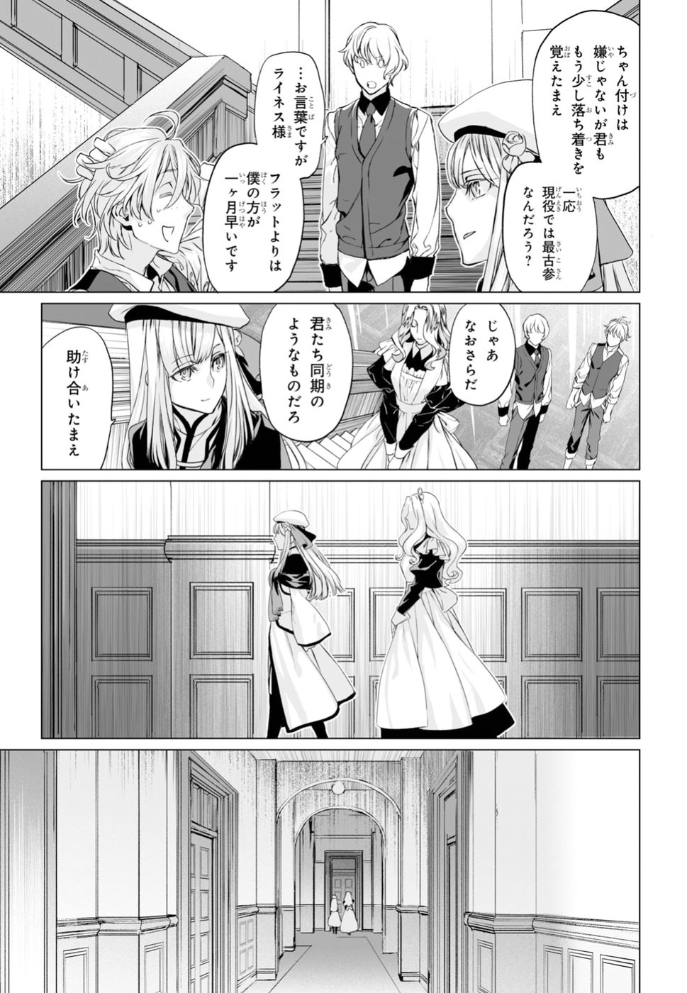 LORD EL-MELLOI II-SEI NO JIKENBO - raw - Chapter 16 - https://jpdd.ccdd.to/JPDD/lordelmelloiiiseinojikenbo/89506/cpaut3r1dax.jpg